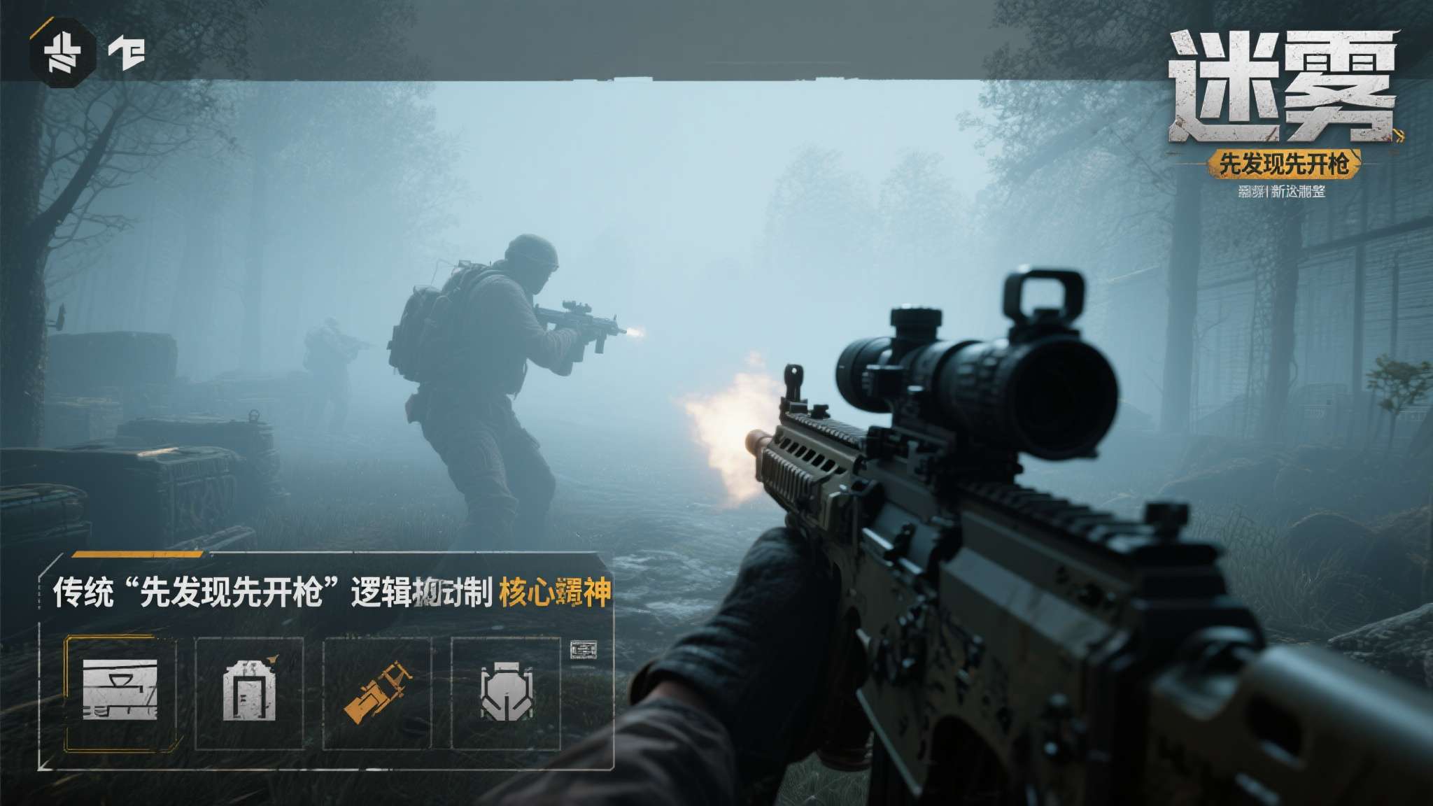 "迷雾"版本带来的不只是数值层面的调整，全新玩法机制的引入才是这次更新的核心灵魂